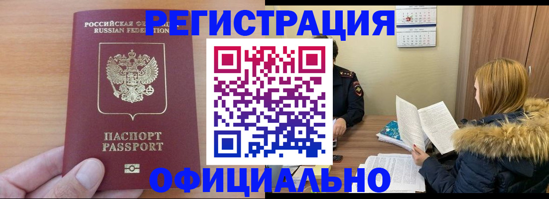 временная регистрация в квартире в Междуреченске