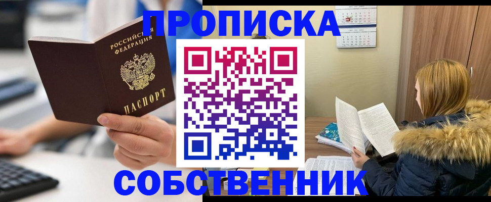 прописка регистрация в Междуреченске