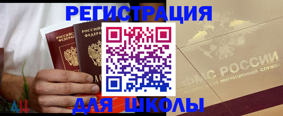 временная регистрация купить в Междуреченске