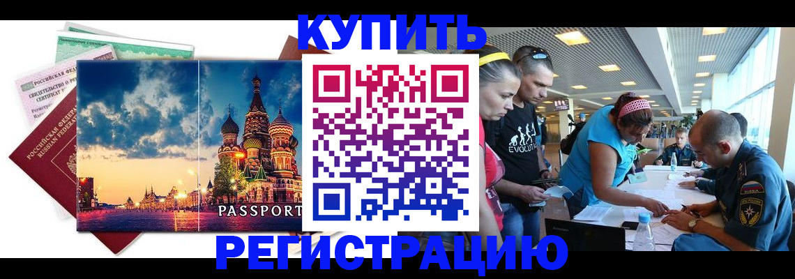 временная регистрация для всех в Междуреченске