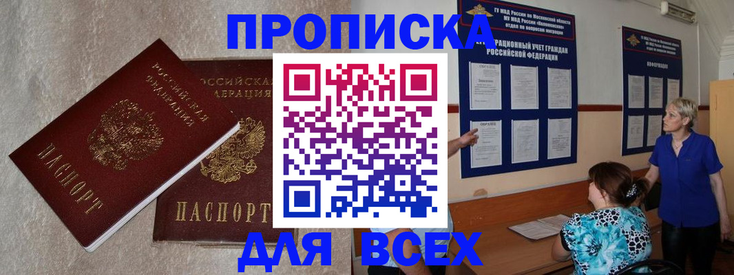 временная регистрация адрес в Междуреченске